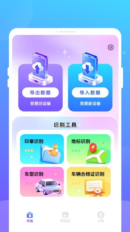 极传换机克隆最新版v1.0.0 2