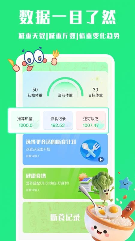 每天轻断食最新版v1.0.1(5)