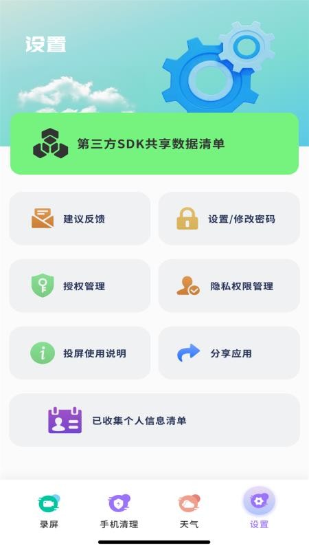 智能手机垃圾清理管家appv10.2.6(2)