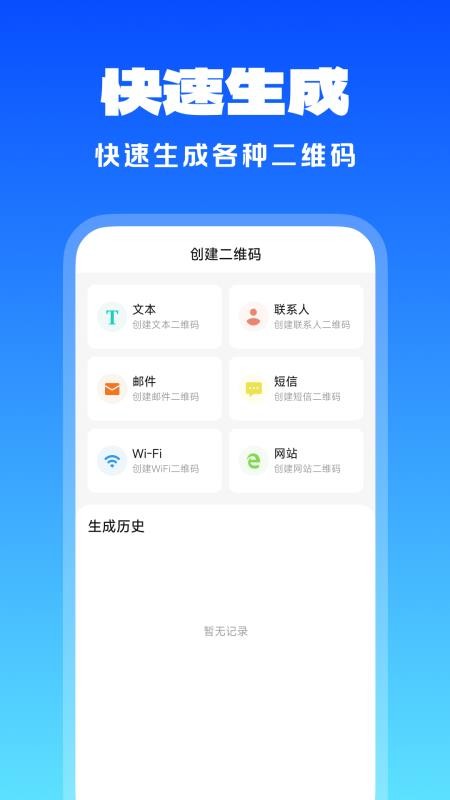 扫扫二维码王官方版v1.0.2(1)