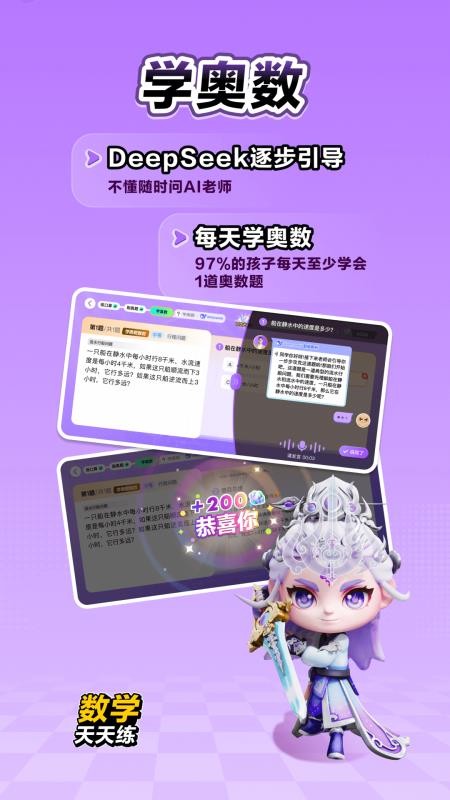 数学天天练v2.13.01(3)