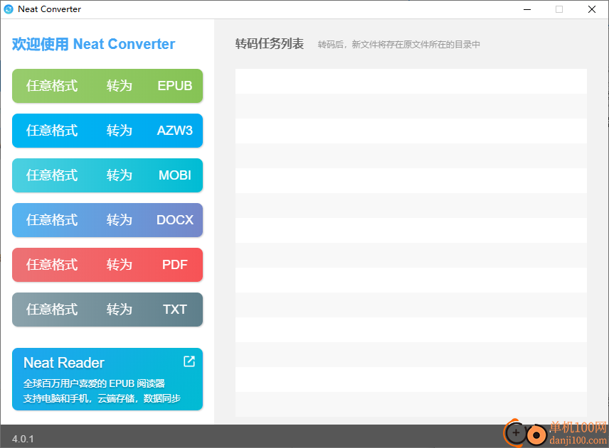 neatconverter(电子书格式转换器)