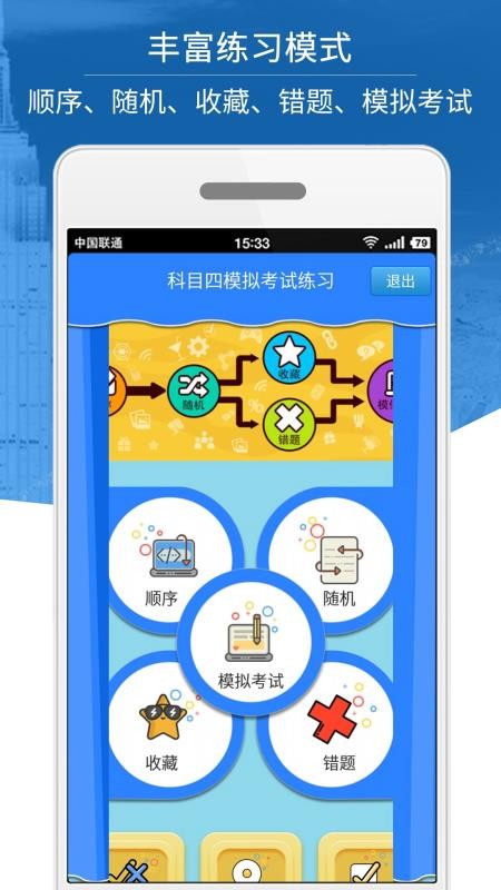 科目四模拟考试练习最新版v3.5.4(1)
