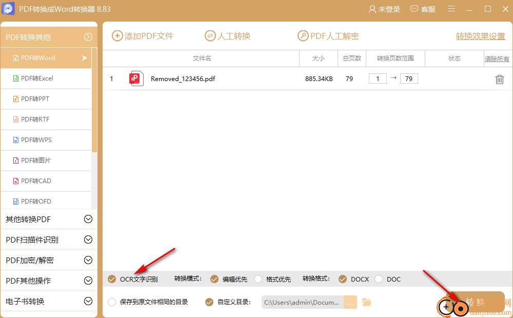 快转PDF格式转换器(PDF转换成Word转换器)