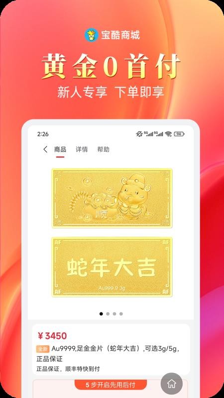宝酷商城最新版v1.0.6(3)