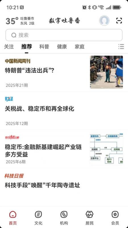 数字吐鲁番官网版
