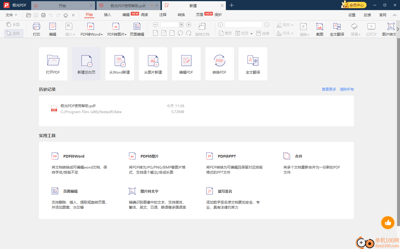 极光pdf编辑器