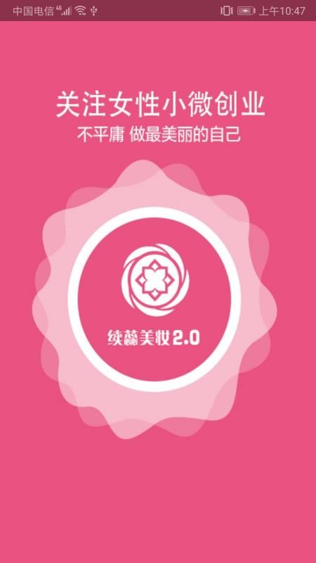 续蕊商城手机版v2.9.9(4)