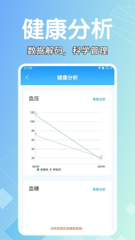 糖压守护官网版v1.0.5(2)