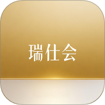 瑞仕会手机版