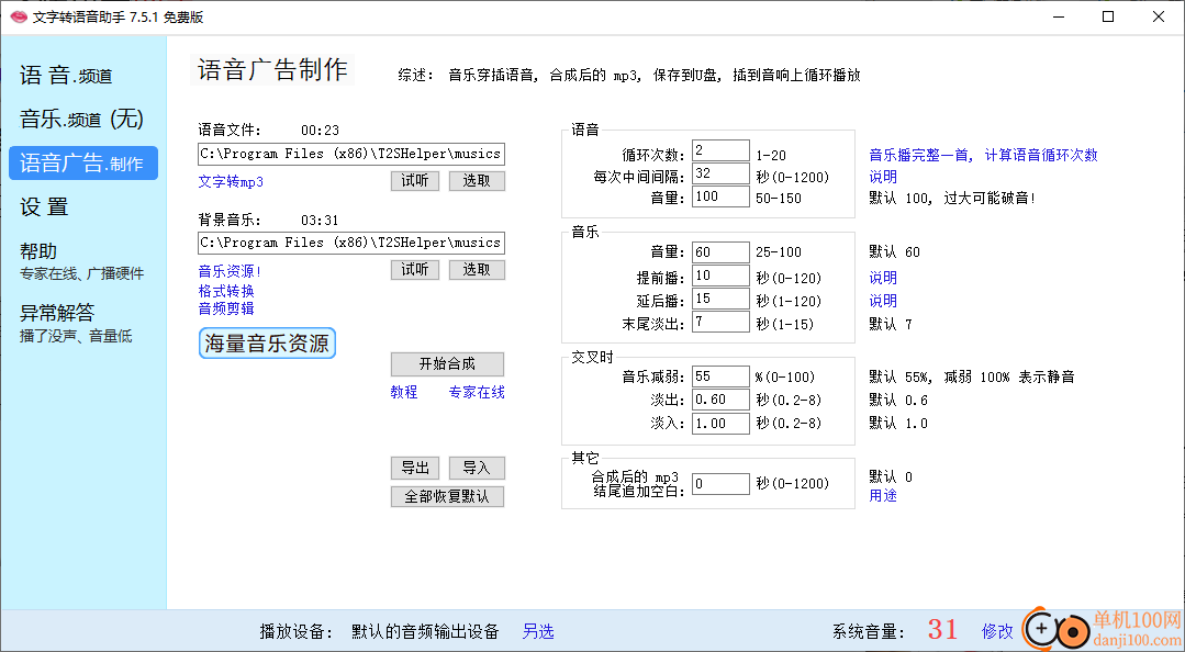 文字转语音助手