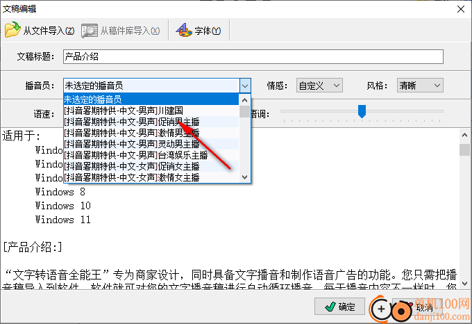 文字转语音全能王