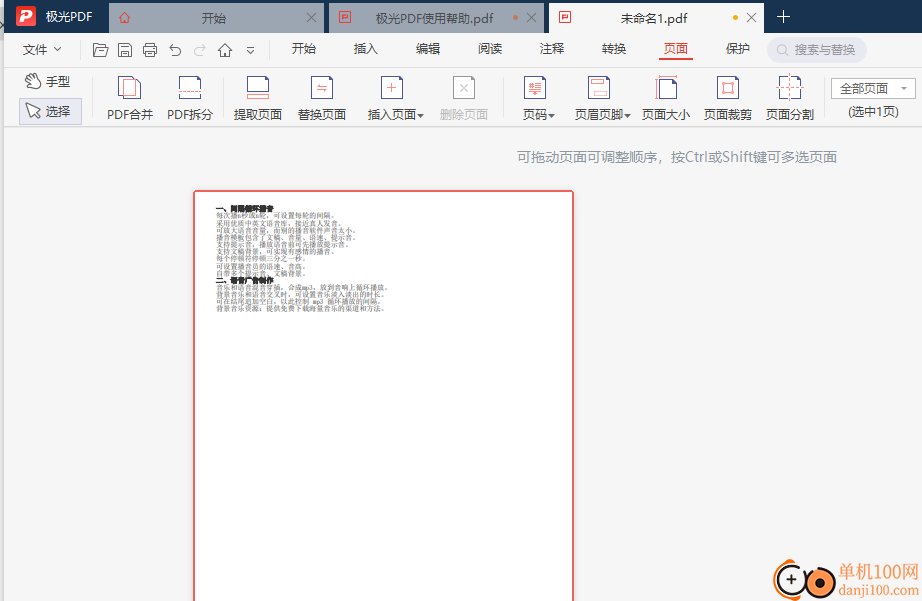 极光pdf编辑器