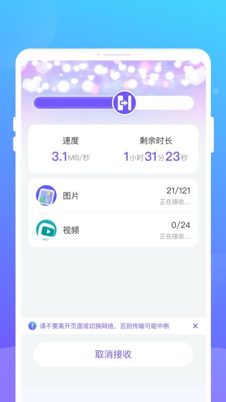 极传换机克隆最新版v1.0.0 4