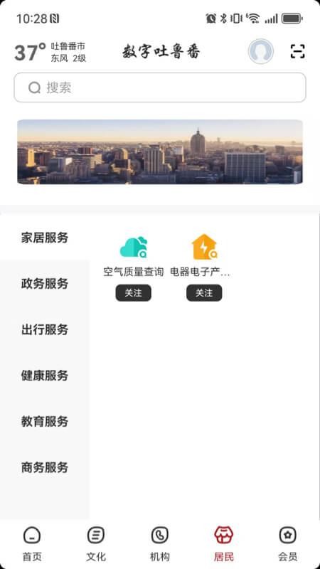 数字吐鲁番官网版v2.8.1 2