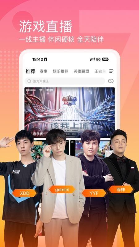 斗鱼手机版v7.9.9.6 1
