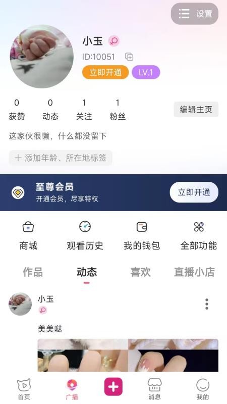 奇遇户外官方版v1.0.0 1