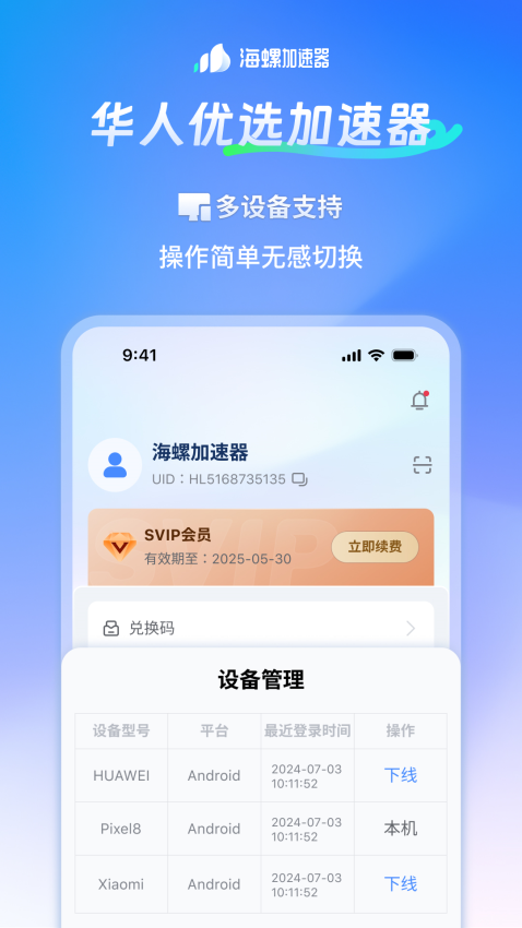 海螺加速器免费版v1.2.1 1