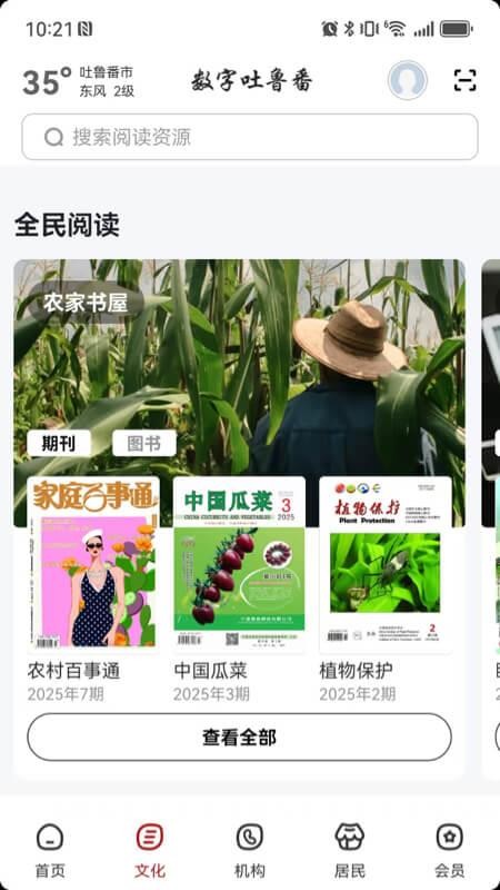 数字吐鲁番官网版v2.8.1 4