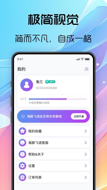 海豚飞语官网版v1.0.2(3)