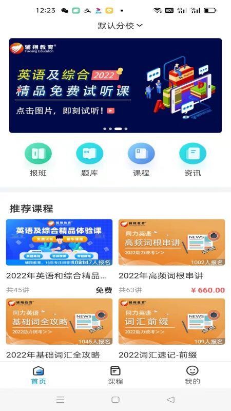 辅翔教育手机版