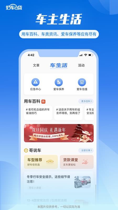 好车e贷官网版(2)