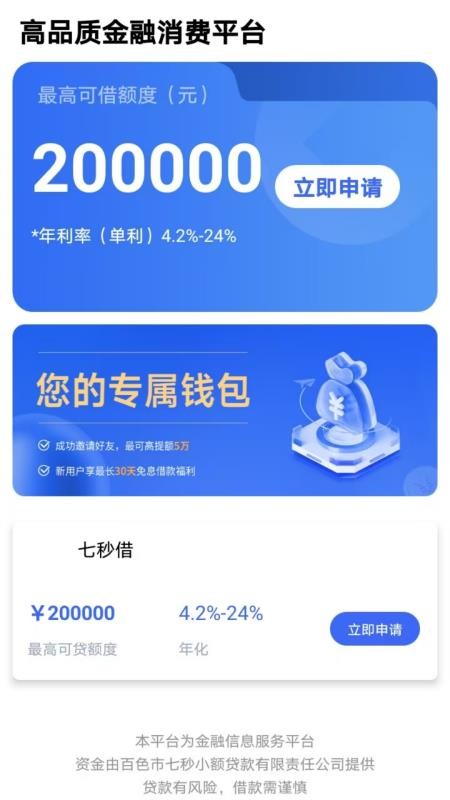 随心用贷款最新版