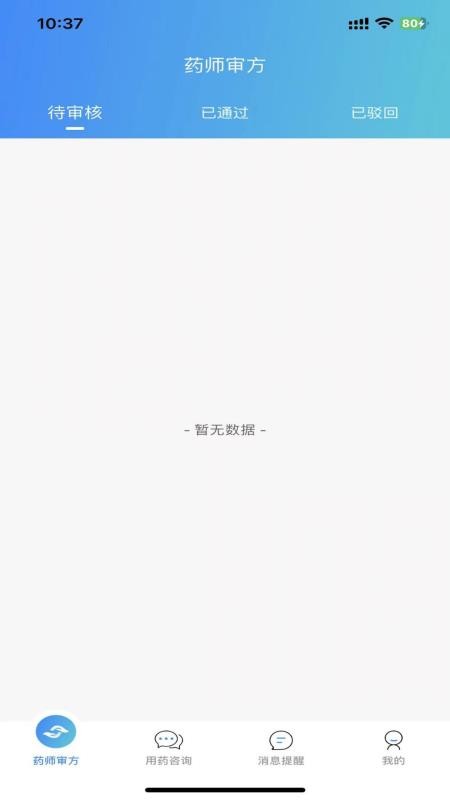 和泰元康药师版官网版v1.0.0(1)