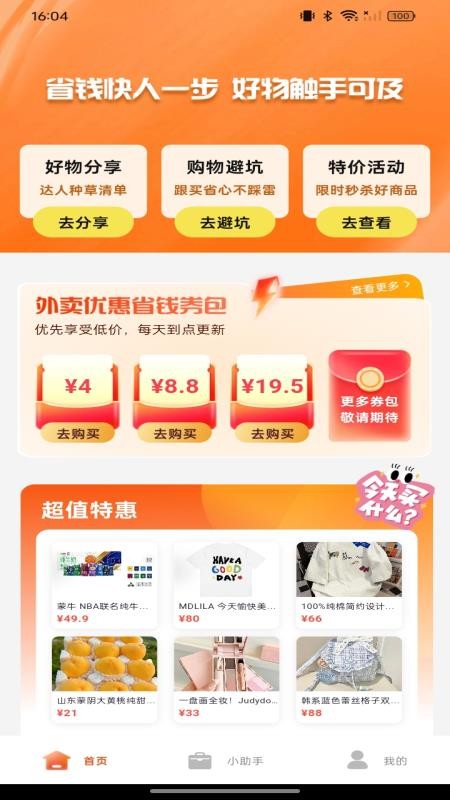 购物特惠商城官网版v1.0.0(1)