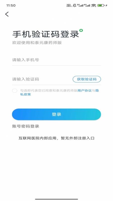 和泰元康药师版官网版v1.0.0(4)