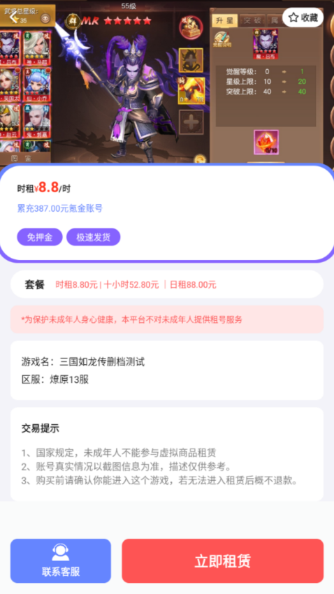 1元游戏租号免费版v1.0.0(3)