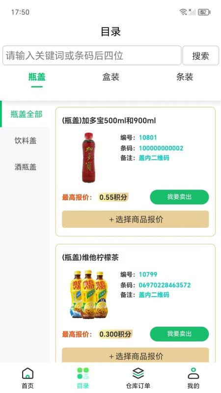 盒聚变软件v3.3.8 3