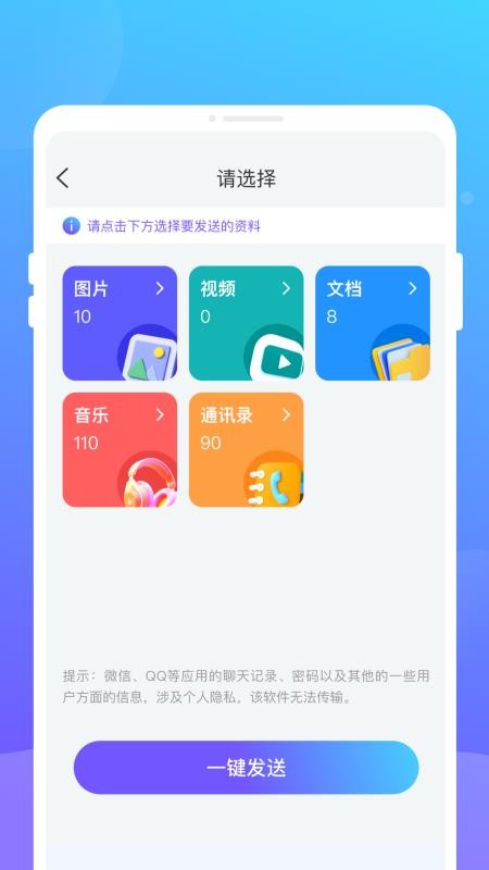 极传换机克隆最新版v1.0.0 3