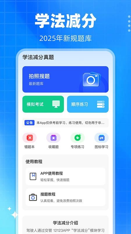 学法减分真题最新版(1)
