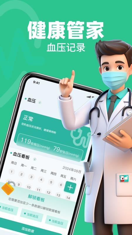 血压血糖健康守护免费版