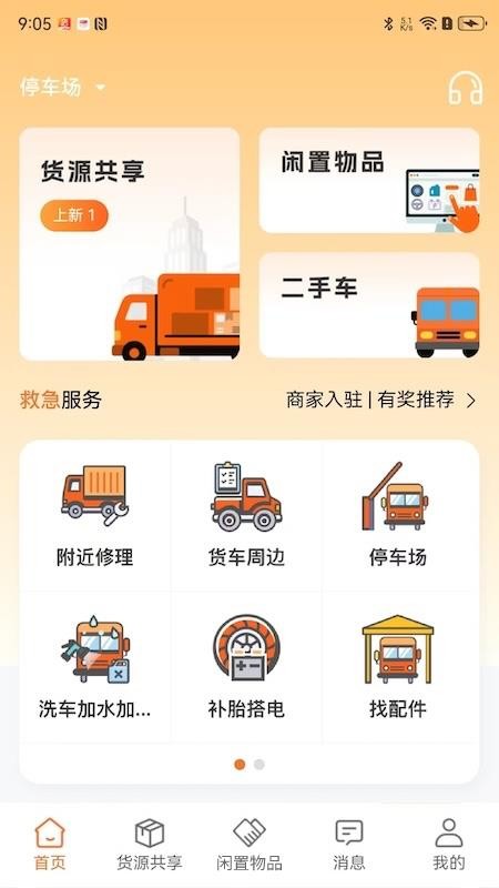 途途帮官网版v1.0(3)