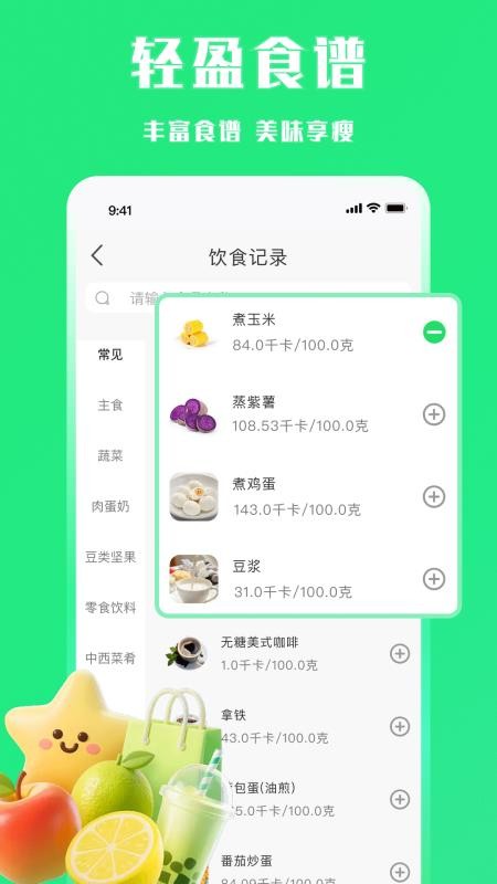 每天轻断食最新版v1.0.1(3)