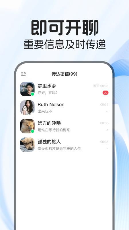 传达密信官方版v1.0.0(2)
