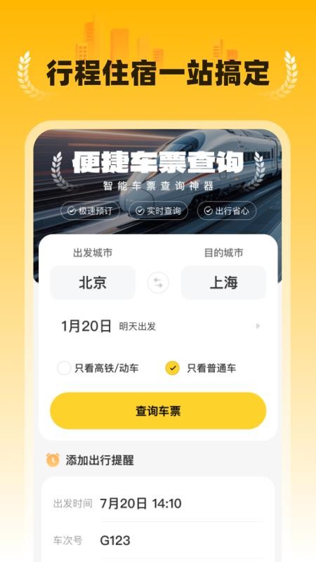 特价民宿预订平台v1.0.1(3)