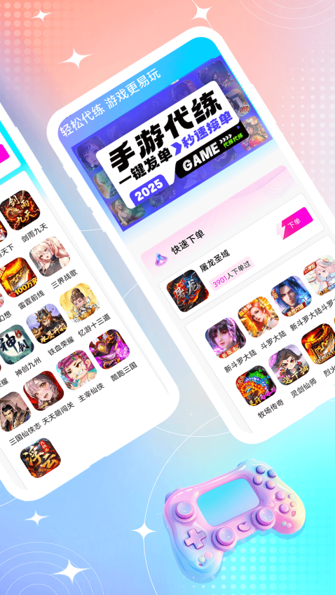 手游代练官方版v1.0.0(1)