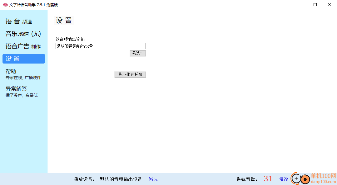 文字转语音助手
