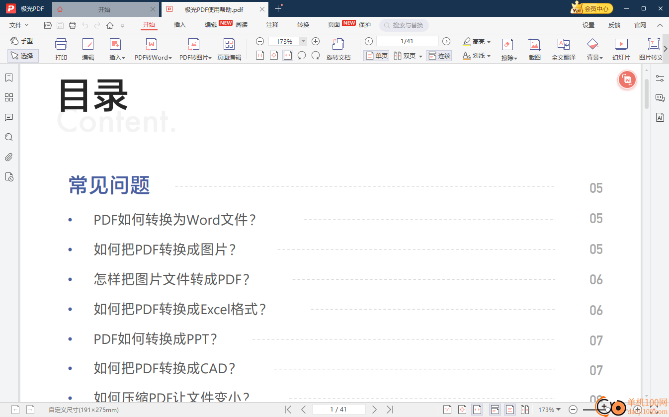 极光pdf编辑器