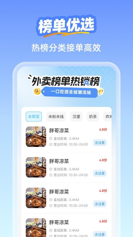 众包外卖助手最新版v1.0.1 3