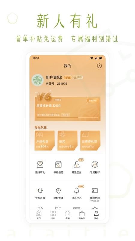 艾艾贴商城v3.4.7(3)