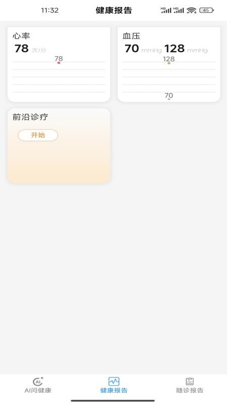 随诊助手最新版v1.0.4(2)