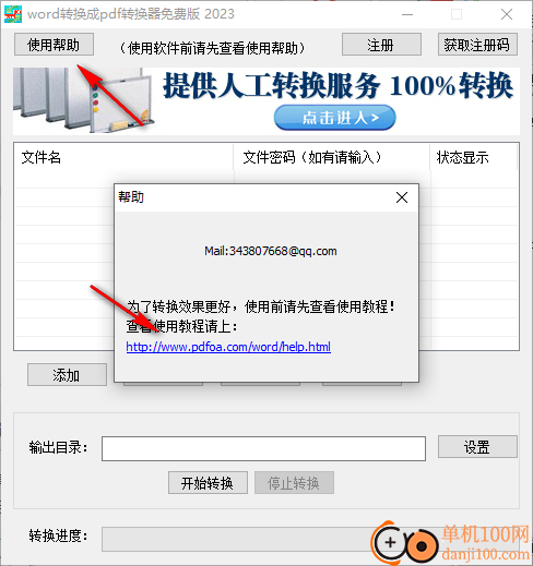 word转换成pdf转换器