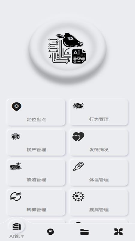 牧光智远官网版v1.0.20(4)