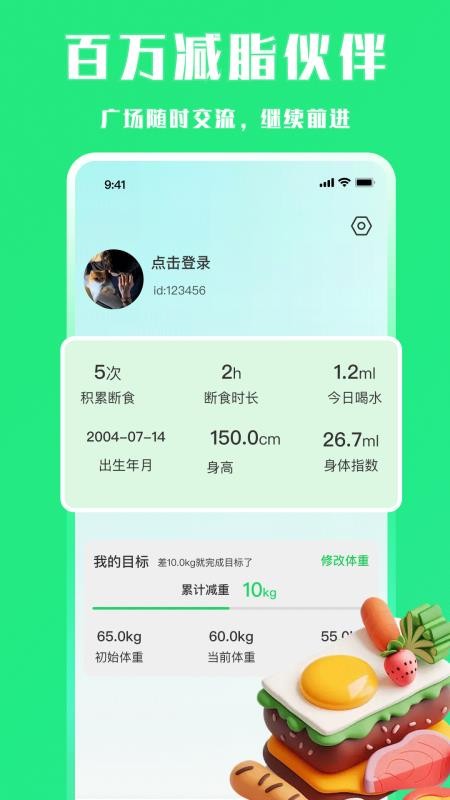 每天轻断食最新版v1.0.1(4)