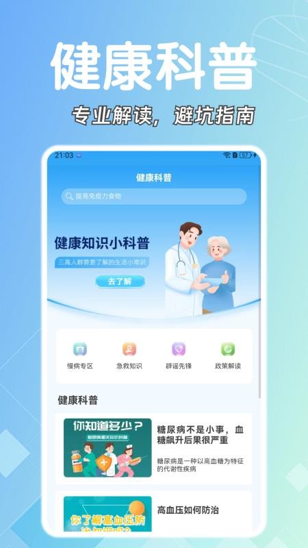糖压守护官网版v1.0.5(3)