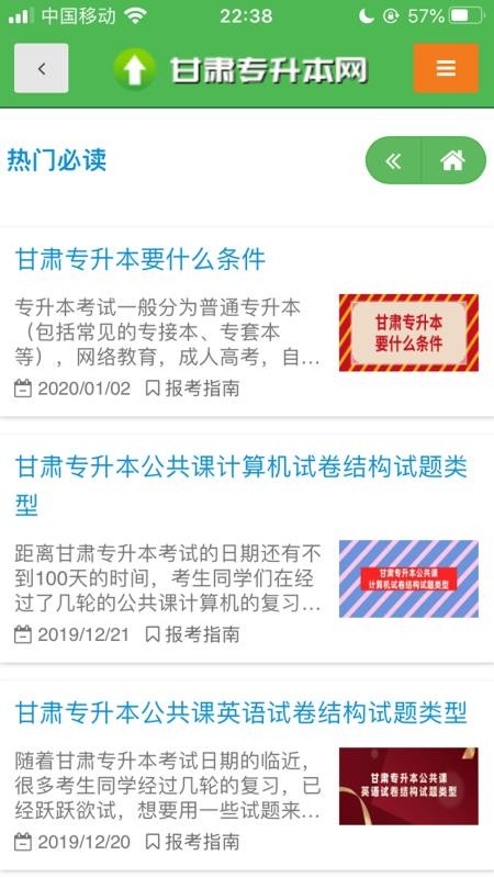甘肃专升本网客户端v1.0.10 3